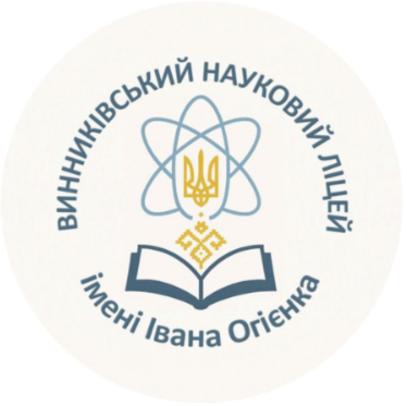 КЗ ЛОР Винниківський Науковий Ліцей
